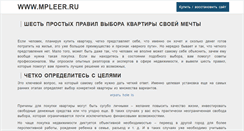 Desktop Screenshot of mpleer.ru