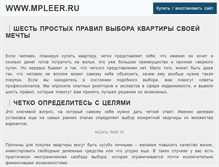 Tablet Screenshot of mpleer.ru